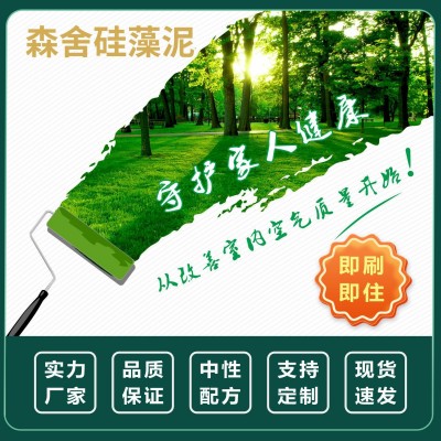 包邮厂家现货森舍硅藻泥内墙漆无机干粉民宿艺术漆墙面硅藻泥涂料图3