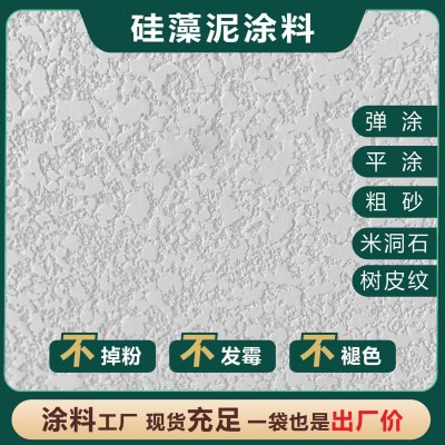 包邮厂家现货森舍硅藻泥内墙漆无机干粉民宿艺术漆墙面硅藻泥涂料图4