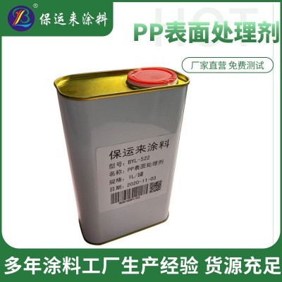 PP表面处理剂印刷油底涂剂PP水 PPPETPE表面处理剂PP密着剂批发