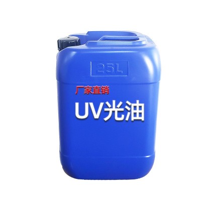 uv光油厂家直销透明亮度好耐磨硬度高金属塑胶五金漆面uv上光图3