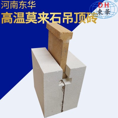 河南耐火材料厂家窑炉吊挂砖轻质保温隔热莫来石JM26吊顶砖优惠图5