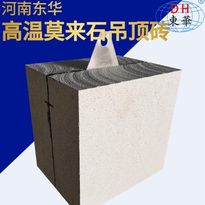 河南耐火材料厂家窑炉吊挂砖轻质保温隔热莫来石JM26吊顶砖优惠图4