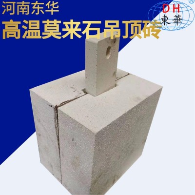 耐高温莫来石吊顶砖莫奈石砖隧道窑辊道窑用平顶砖悬吊砖高铝吊板图4