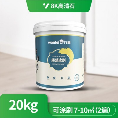 万磊别墅外墙真石漆水包砂仿石漆批发多彩平面水包水8K高清石涂料图4