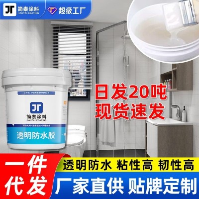 简泰透明防水胶屋顶卫生间厨房免砸砖防水涂料丙烯酸外墙 补漏材料图2