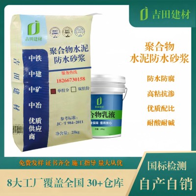 聚合物防水砂浆厂家直销防水防腐多种规格可选国标抽检免费发样图5