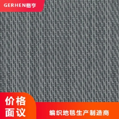上海深定实业 扁丝金属系列 pvc编织地毯 耐磨 隔音好 清洗方便
