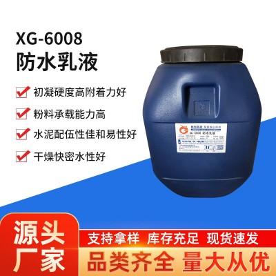 盛策 XG-6008防水弹性乳液
