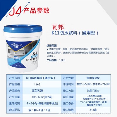 瓦邦防水涂料k11通用型砂浆灰浆厨房卫生间浆料墙面地面屋顶18kg图2