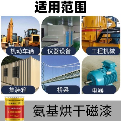 鑫易丰厂家直供氨基烘干磁漆机电仪表装饰烘干漆膜丰满涂料图2