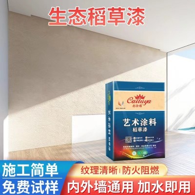 生态稻草漆厂家直供稻草泥饭店民宿肌理乡村复古泥土黄墙艺术涂料图5