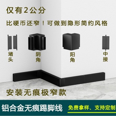铝合金极窄踢脚线无痕无缝地脚线隐形极简墙角线明暗装2公分脚线图2
