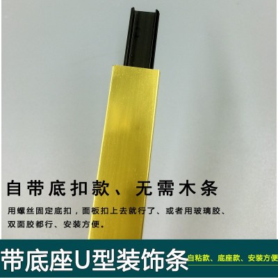带底座铝合金u型槽金属装饰线条吊顶背景墙腰线钛金线条压收边条图4