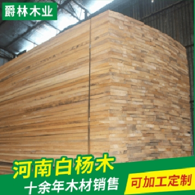 白杨木 家具实木板 坚韧无虫板材 室内装修木材 杨木 爵林木业