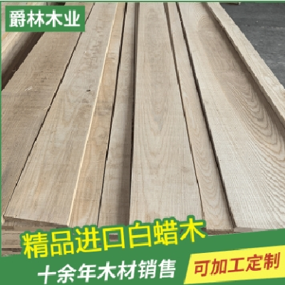 北美进口白腊木 水曲柳白蜡木 木线条 家具地板实木板材 爵林木业