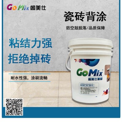 阁美仕 瓷砖背涂胶乳液 瓷砖背覆胶瓷砖胶防空鼓粘结剂双组份20KG图3