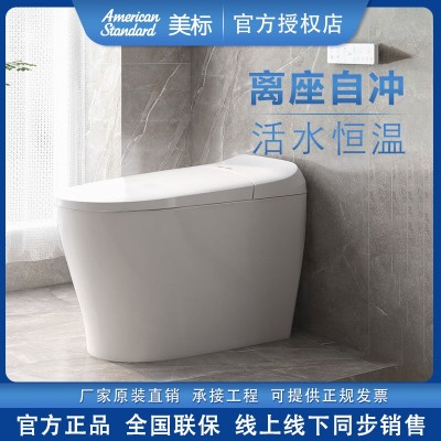 美标卫浴美小智智能马桶停电可冲水一体式自动智能多功能遥控器坐图1