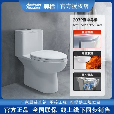 美标卫浴直冲式马桶强劲冲力节水家用座便器2079移位座厕辛普瑞图5