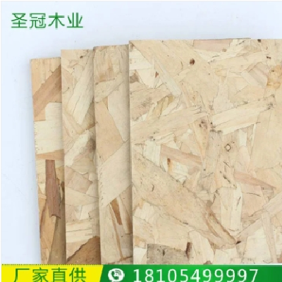 批发直销osb板防潮阻燃B3级欧松板 轻钢别墅结构板 量大价优 圣冠木业图4