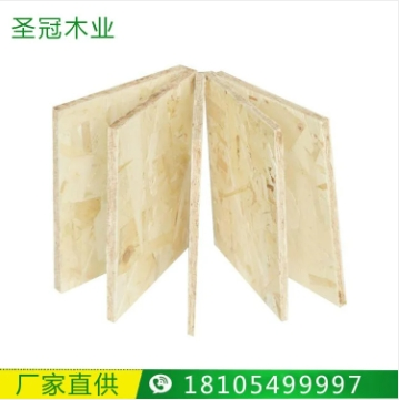 欧松板全松木OSB刨花板家具板奥松板生态板实木装饰板材