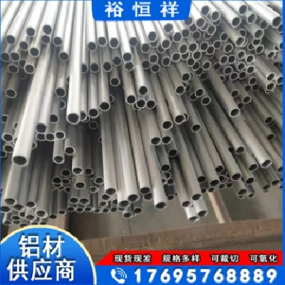 7005/7075精抽毛细铝管 铝合金管 铝套管 切割氧化 攻牙打孔 裕恒祥图3