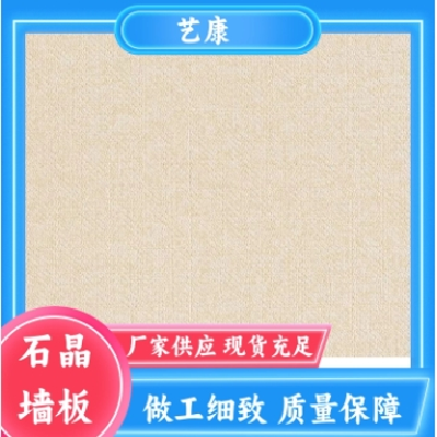 艺康 简约 锁扣石塑墙板厂家 防潮防蛀耐磨防霉 风格可选图2