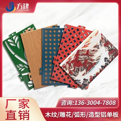 佛山氟碳铝单板幕墙外墙冲孔造型铝板户外门头仿木纹 铝 单板厂家图5