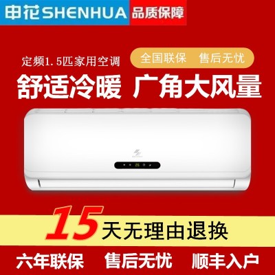 申花家用定频冷暖空调1/2/3/4匹大1.5匹单冷空调内外壁挂机省电静图5