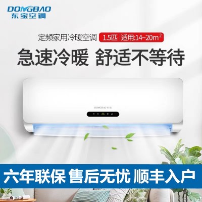 东宝家用壁挂式空调定频挂机大1.5匹1/2/3/4匹单冷暖挂机空调静音图5