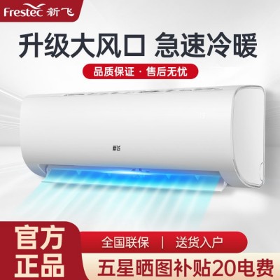 新飞空调厂家批发1.5匹冷暖壁挂式空调大1匹单冷定频家用空调图5
