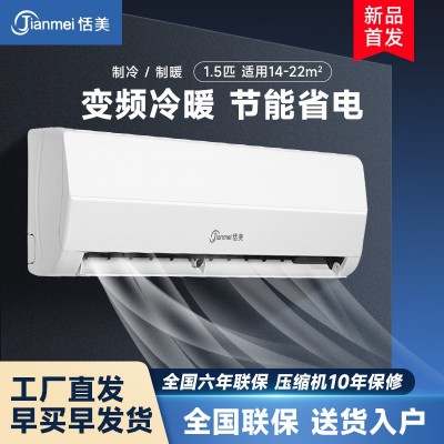恬美大1.5p变频冷暖空调挂机批发家用壁挂式空调节能省电一级能效图5