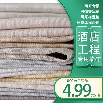 墙布厂家批发全屋简约无缝防潮壁布酒店工程家用卧室现代简约墙布图5