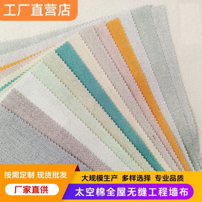 现货批发酒店装修墙布 现代简约办公客厅壁布 纯色太空棉装修墙布图5