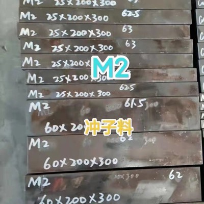 东北模具钢材料 M2钢 模具钢板 塑料模具钢材 圆棒 现货供应图3