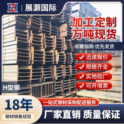 厂家直供Q235h型钢建筑钢结构 规格齐全热轧H型钢 Q355BH型钢图5
