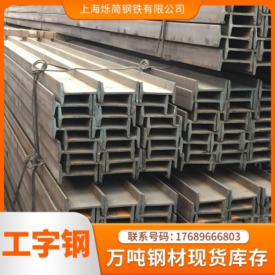 大量现货供应q235b工字钢 热轧工字钢Q355B建筑幕墙用建筑厂房图2
