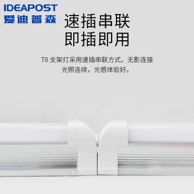 爱迪普森（IDEAPOST） led灯管单管无支架全套一体化 T8灯管1米2图4