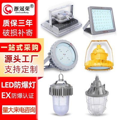 浙冠荣压铸铝防爆照明灯具50W100W防爆吸顶灯加油站仓库led防爆灯图1
