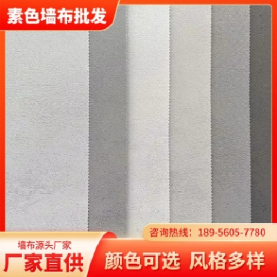 宾馆酒店会房地产墙面装饰材料 素色简约风 工程墙布批发 现货图4