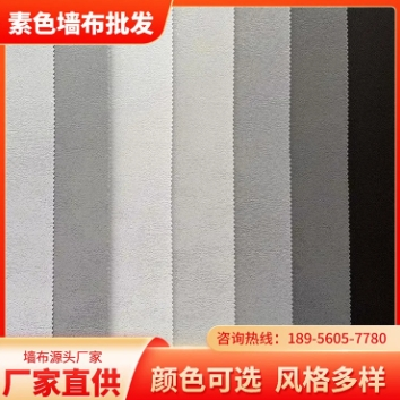 宾馆酒店会房地产墙面装饰材料 素色简约风 工程墙布批发 现货图2