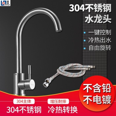 蓝华SUS304不锈钢水龙头 水槽专用高品质水龙头冷热出水水龙头