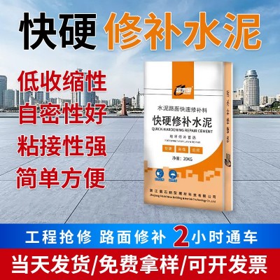 快硬修补水泥批发道路破损起皮裂缝快速修复剂地面快干填充灌浆料图5