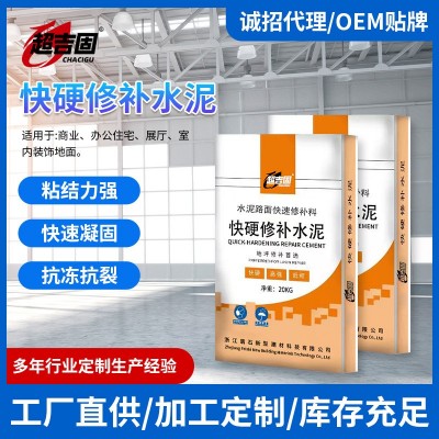 快硬修补水泥加工定制高强度快速灌浆料修复剂路面起皮填坑混凝土图5