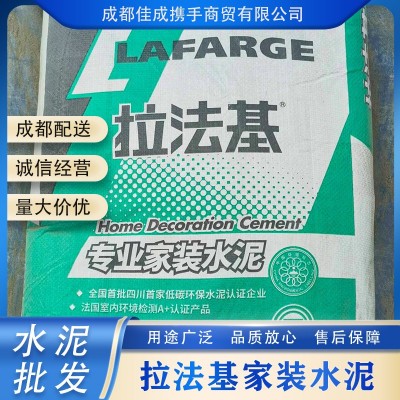 成都拉法基水泥厂家批发 四川成都拉法基水泥 拉法基专业家装水泥图5