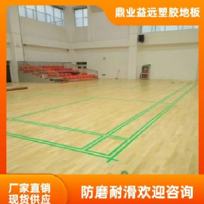 室内运动地板厂家 鼎业益远 室内室外比赛专用 防滑耐磨可定制