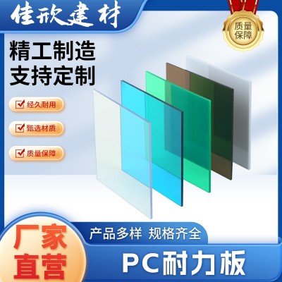 pc耐力板厂家批发聚碳酸酯采光板屋顶3mm5mm10mm实心阳光大棚