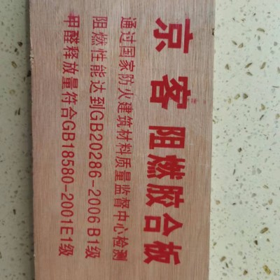 胶合阻燃板 5、7、9、11、13、15mm现货批发图4