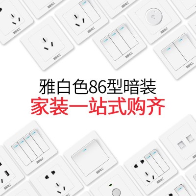厂家批发白色工程开关插座86型墙壁开关面板三孔一开双控 五孔插座图4