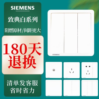 西门子开关插座面板致典雅白系列86型暗装五孔带开关一开二开三开图5