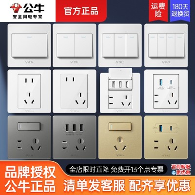 公牛g07白色开关插座面板批发86家用酒店学校USB五孔六孔十孔插座图5